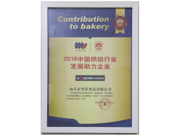 中国烘焙行业发展助力企业